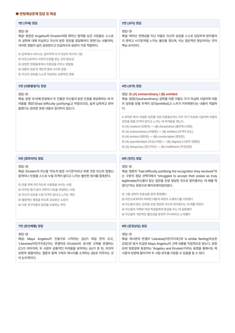 영어독해와 작문 미래엔 김대진 1단원 직보파이널 by 아스트룸_preview_9