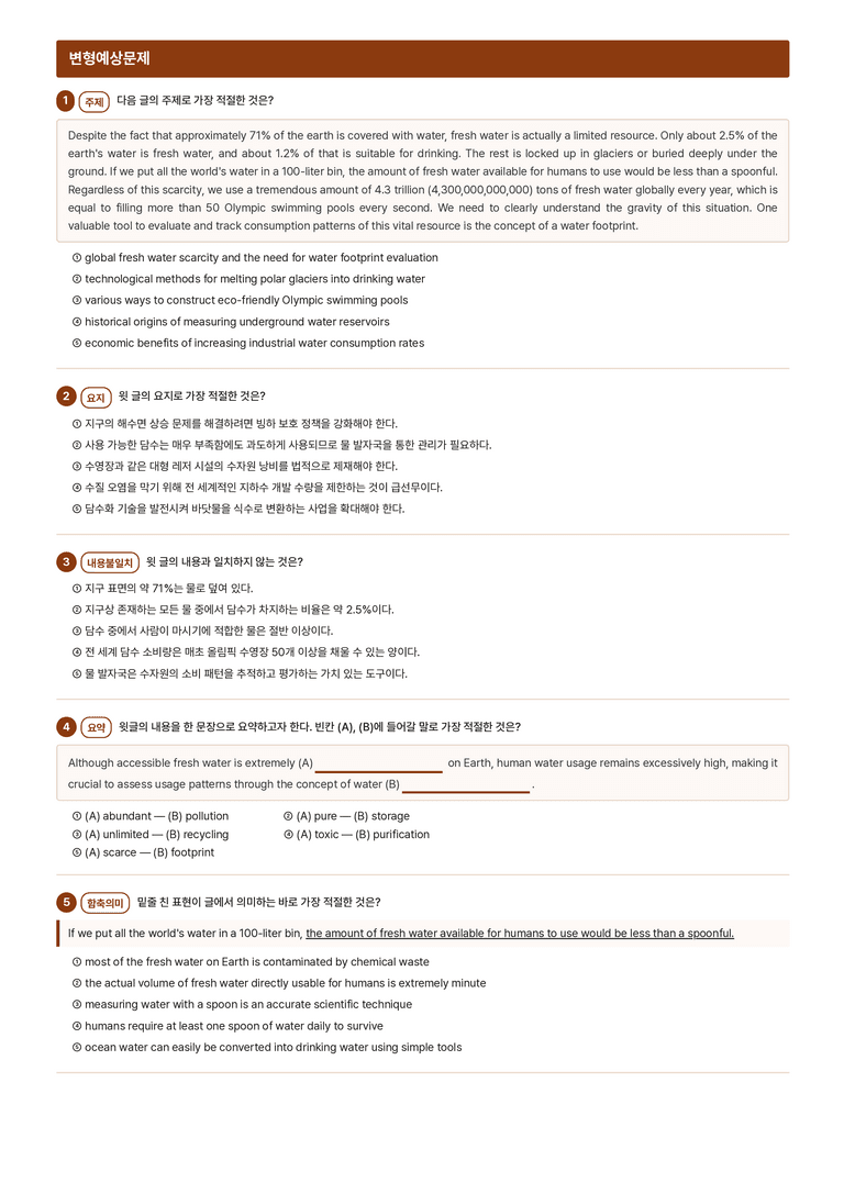 영어독해와 작문 미래엔 김대진 2단원 직보파이널 by 아스트룸_preview_6
