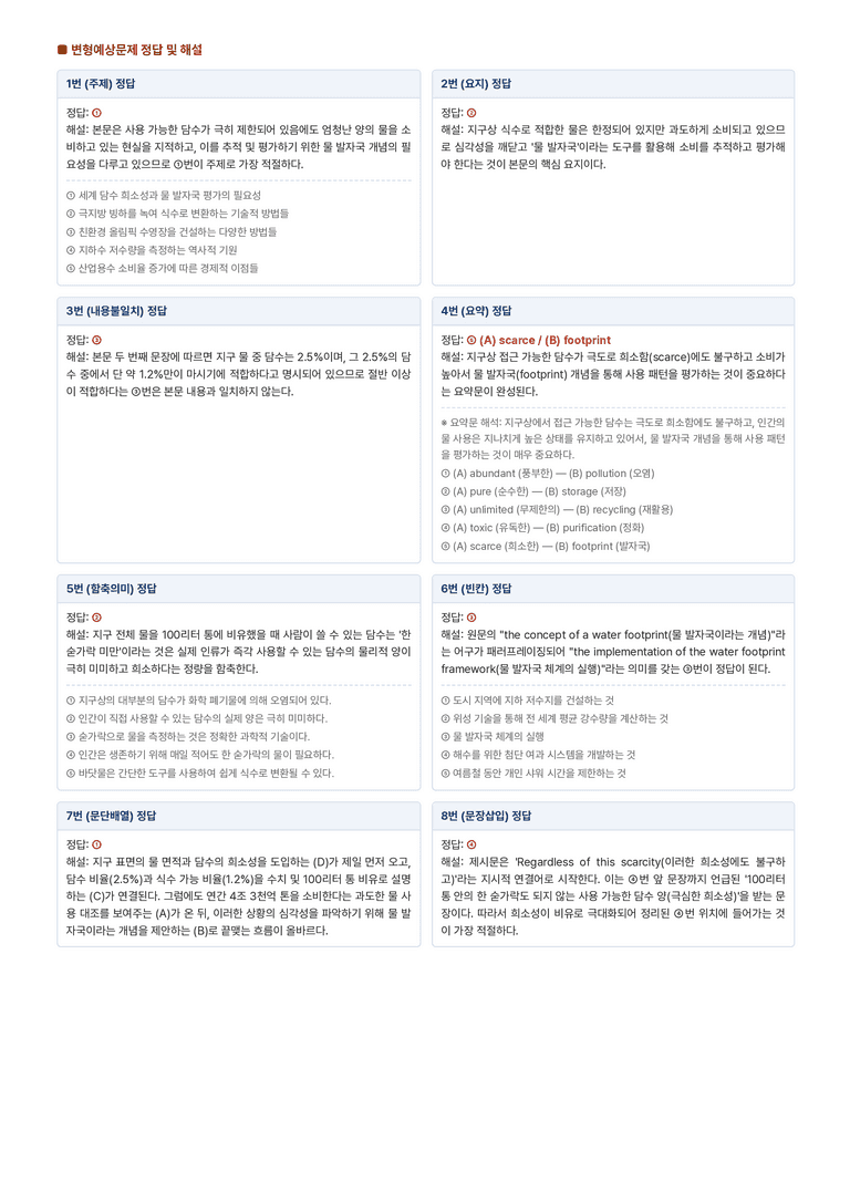 영어독해와 작문 미래엔 김대진 2단원 직보파이널 by 아스트룸_preview_9