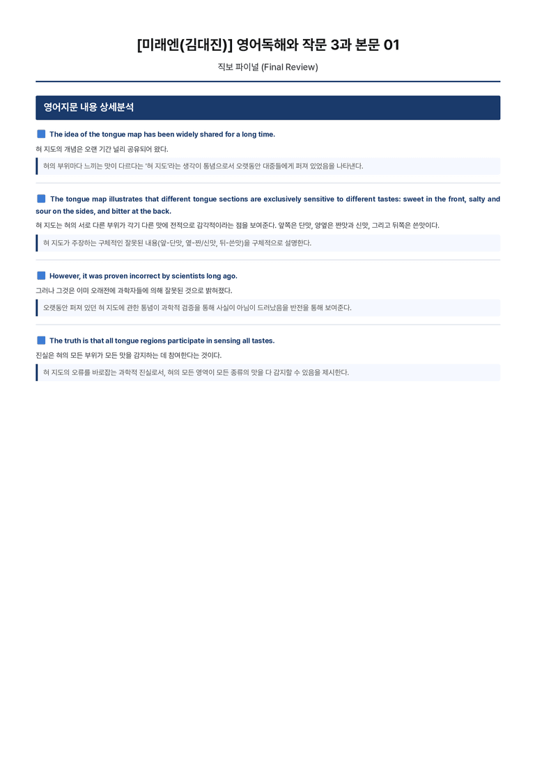 영어독해와 작문 미래엔 김대진 3단원 직보파이널 by 아스트룸_preview_2