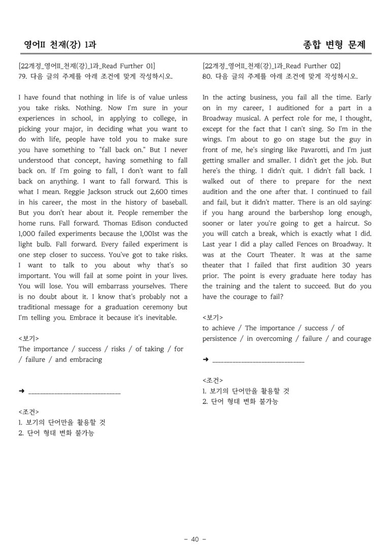 고등영어Ⅱ 천재(강) 1과 종합 변형 by 올인올영어_preview_40