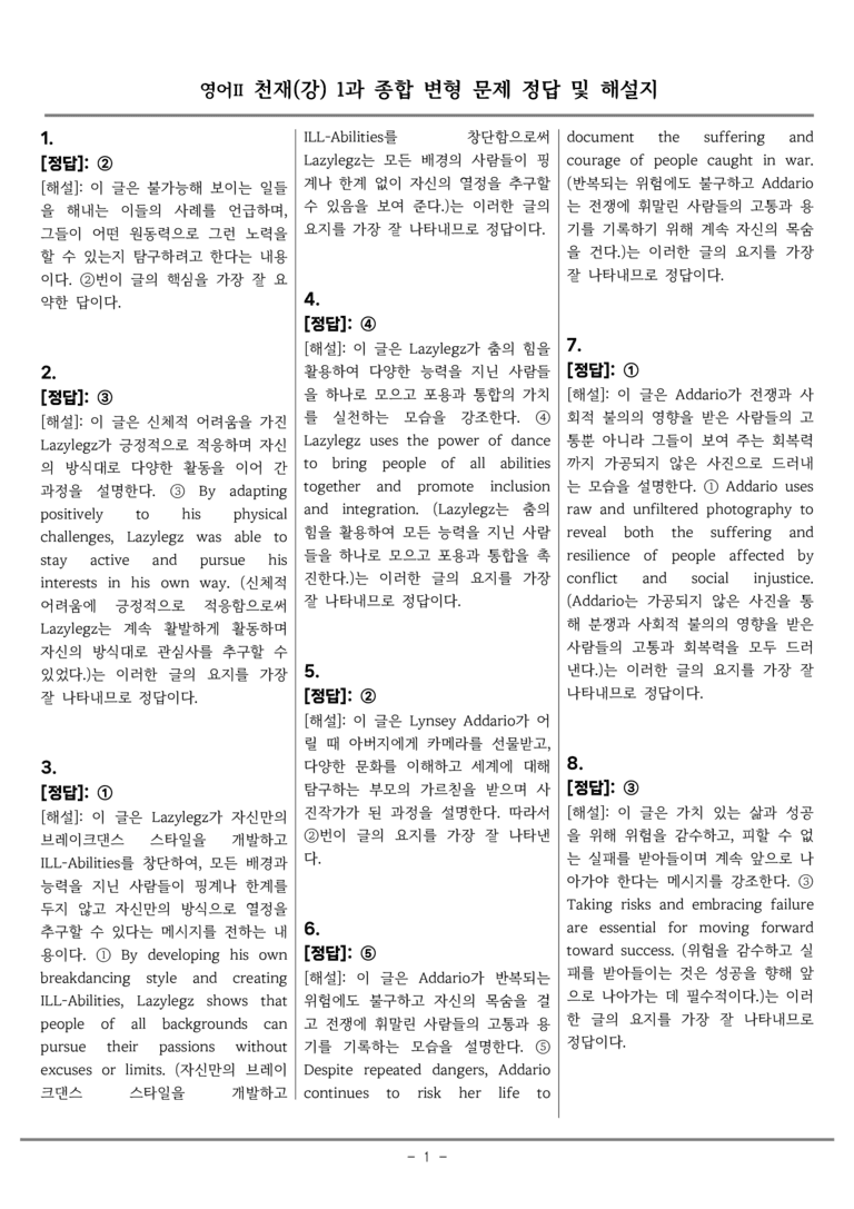 고등영어Ⅱ 천재(강) 1과 종합 변형 by 올인올영어_preview_54