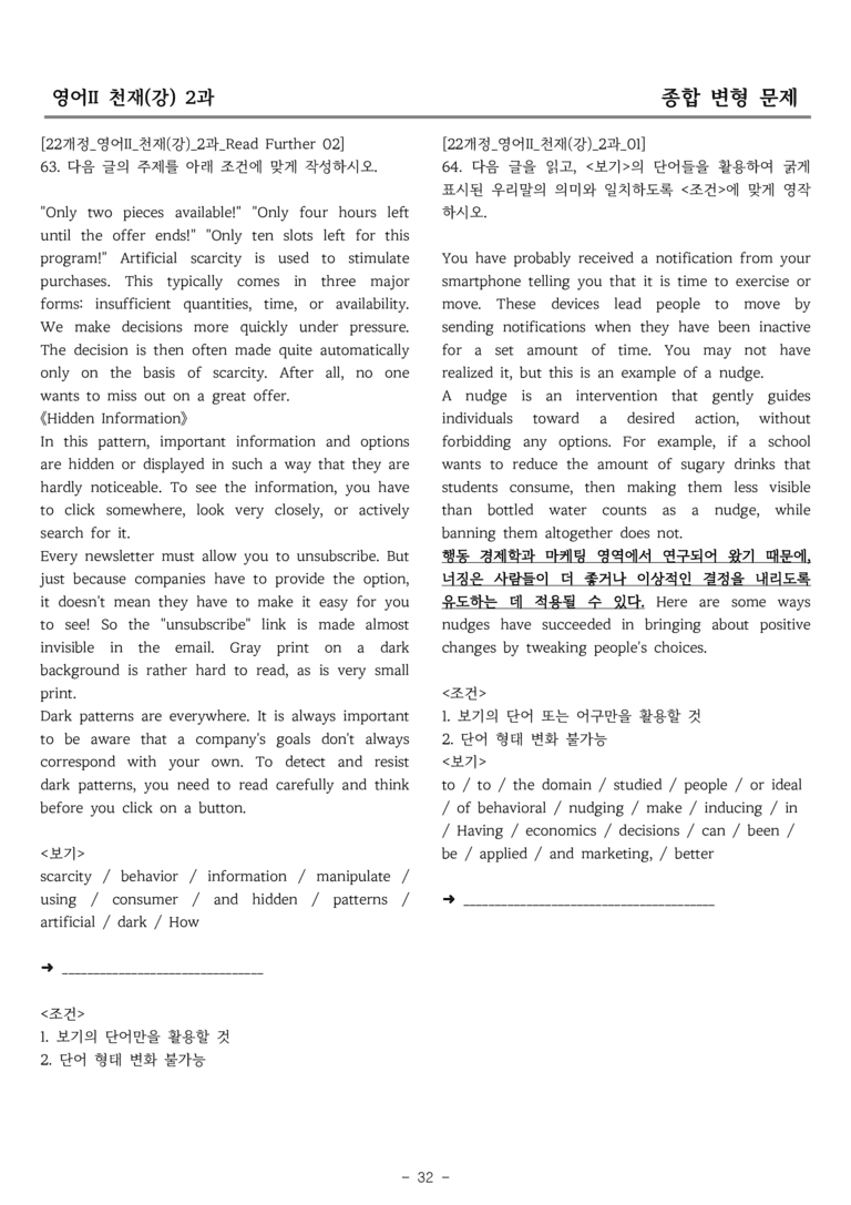 고등영어Ⅱ 천재(강) 2과 종합 변형 by 올인올영어_preview_32