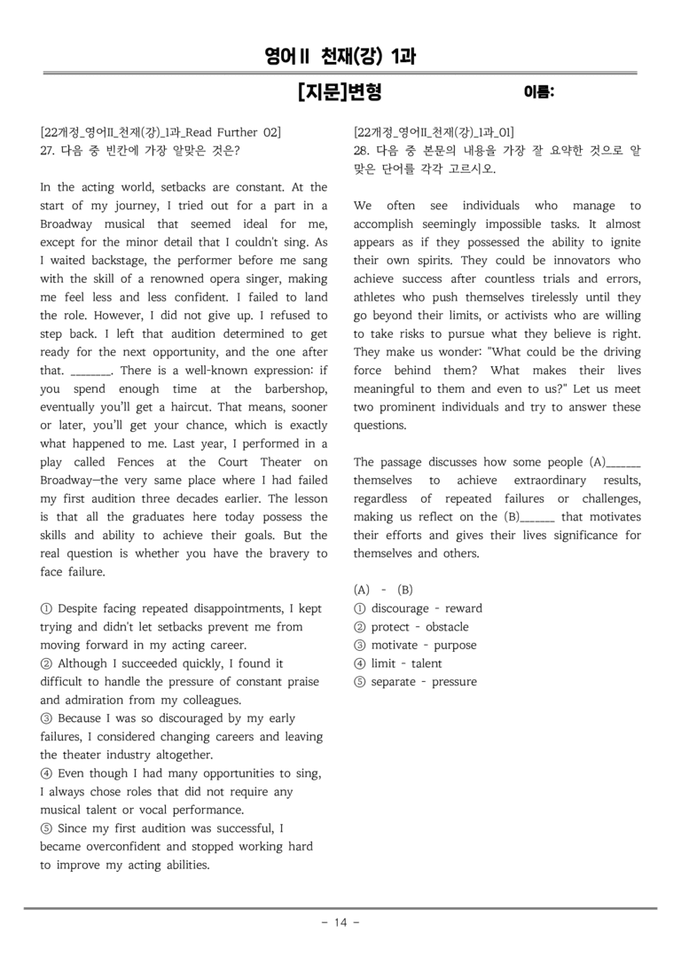 고등영어Ⅱ 천재(강) 1과 [지문] 변형 by 올인올영어_preview_14