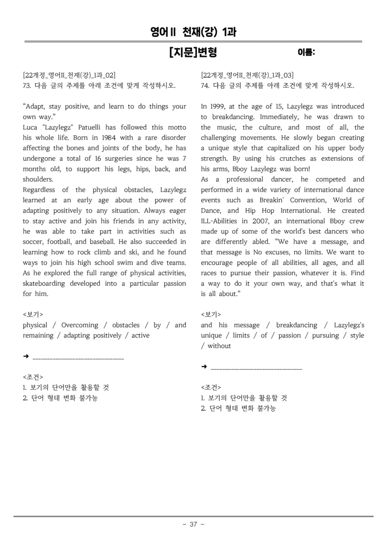 고등영어Ⅱ 천재(강) 1과 [지문] 변형 by 올인올영어_preview_37