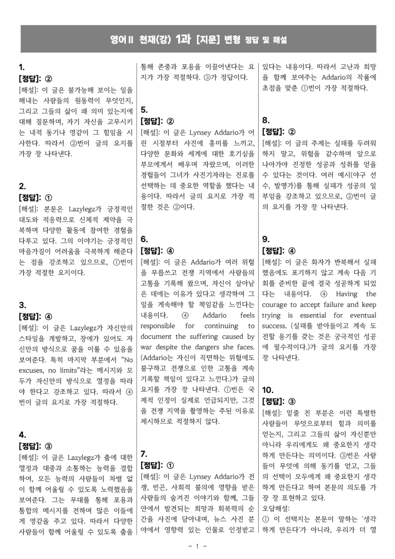 고등영어Ⅱ 천재(강) 1과 [지문] 변형 by 올인올영어_preview_50