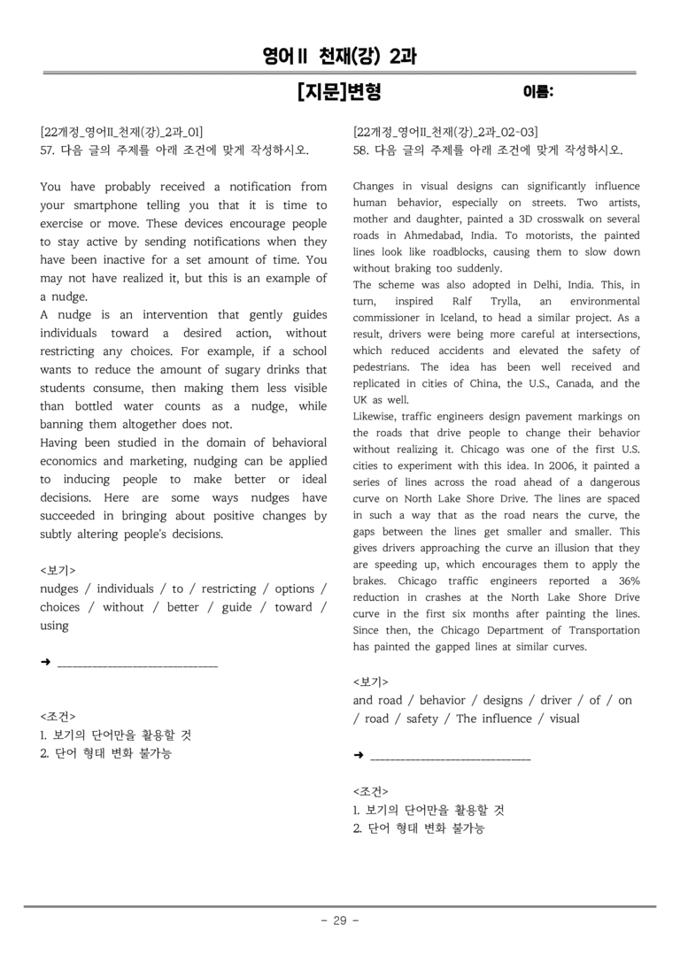 고등영어Ⅱ 천재(강) 2과 [지문] 변형 by 올인올영어_preview_29