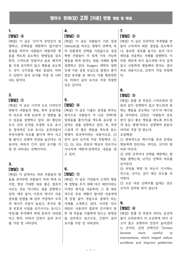 고등영어Ⅱ 천재(강) 2과 [지문] 변형 by 올인올영어_preview_40