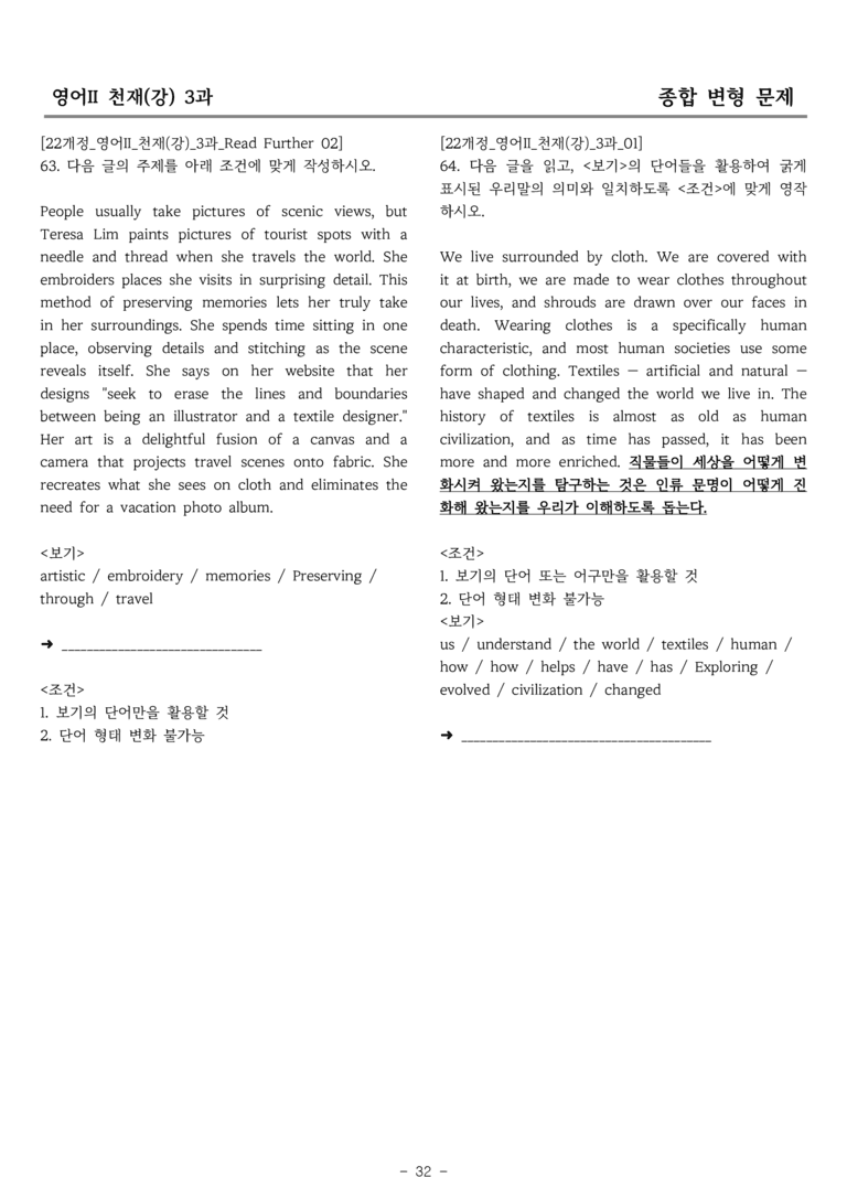 고등영어Ⅱ 천재(강) 3과 종합 변형 by 올인올영어_preview_32
