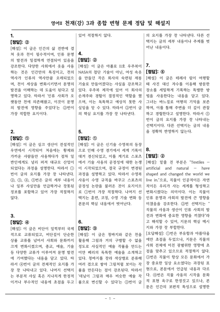 고등영어Ⅱ 천재(강) 3과 종합 변형 by 올인올영어_preview_43