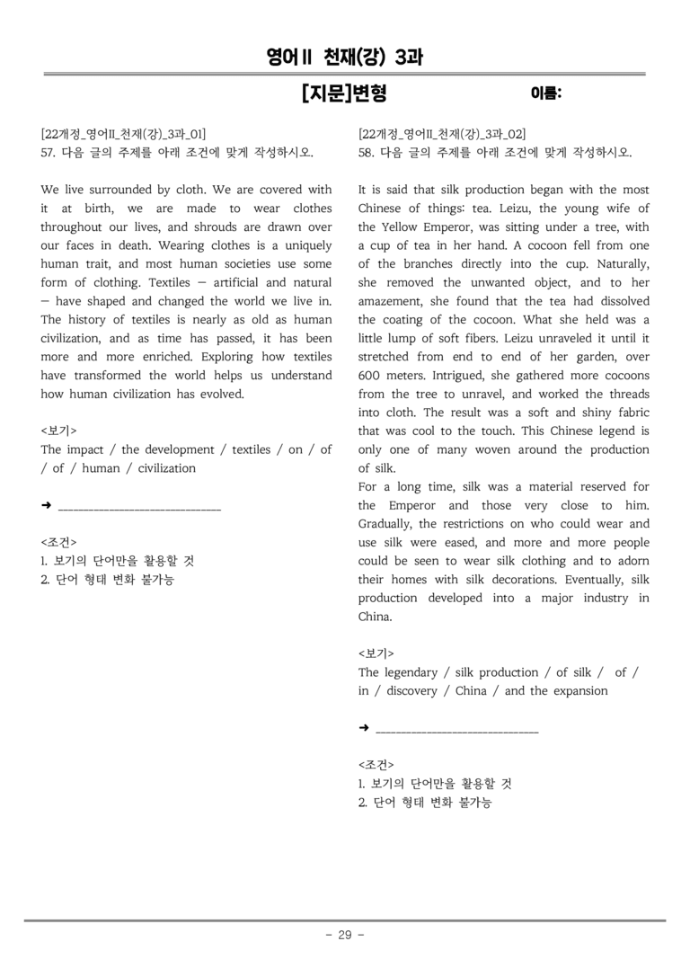 고등영어Ⅱ 천재(강) 3과 [지문] 변형 by 올인올영어_preview_29