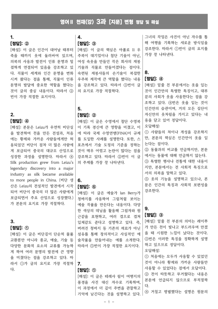 고등영어Ⅱ 천재(강) 3과 [지문] 변형 by 올인올영어_preview_39