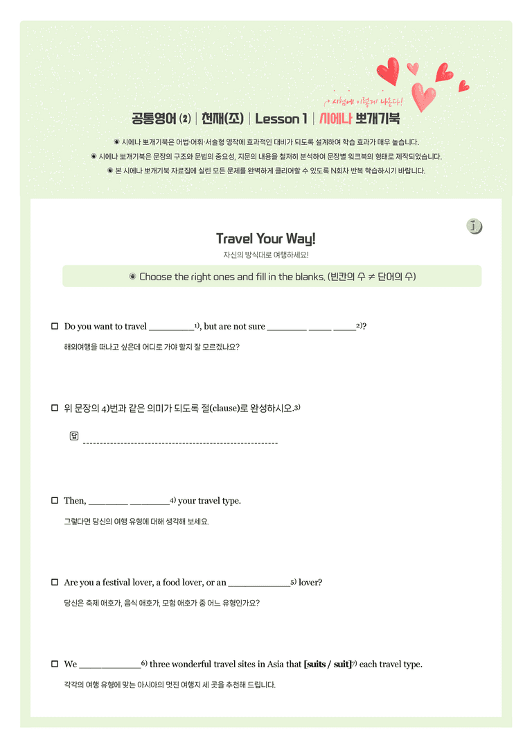 공통영어2 천재(조) 1과 뽀개기북 by 시에나 영어연구소_preview_1