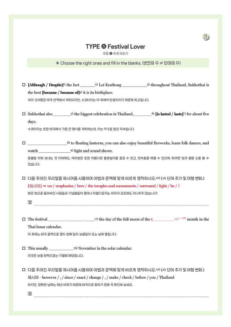 공통영어2 천재(조) 1과 뽀개기북 by 시에나 영어연구소_preview_3