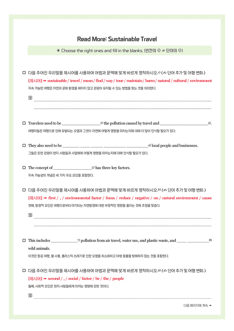 공통영어2 천재(조) 1과 뽀개기북 by 시에나 영어연구소_preview_7
