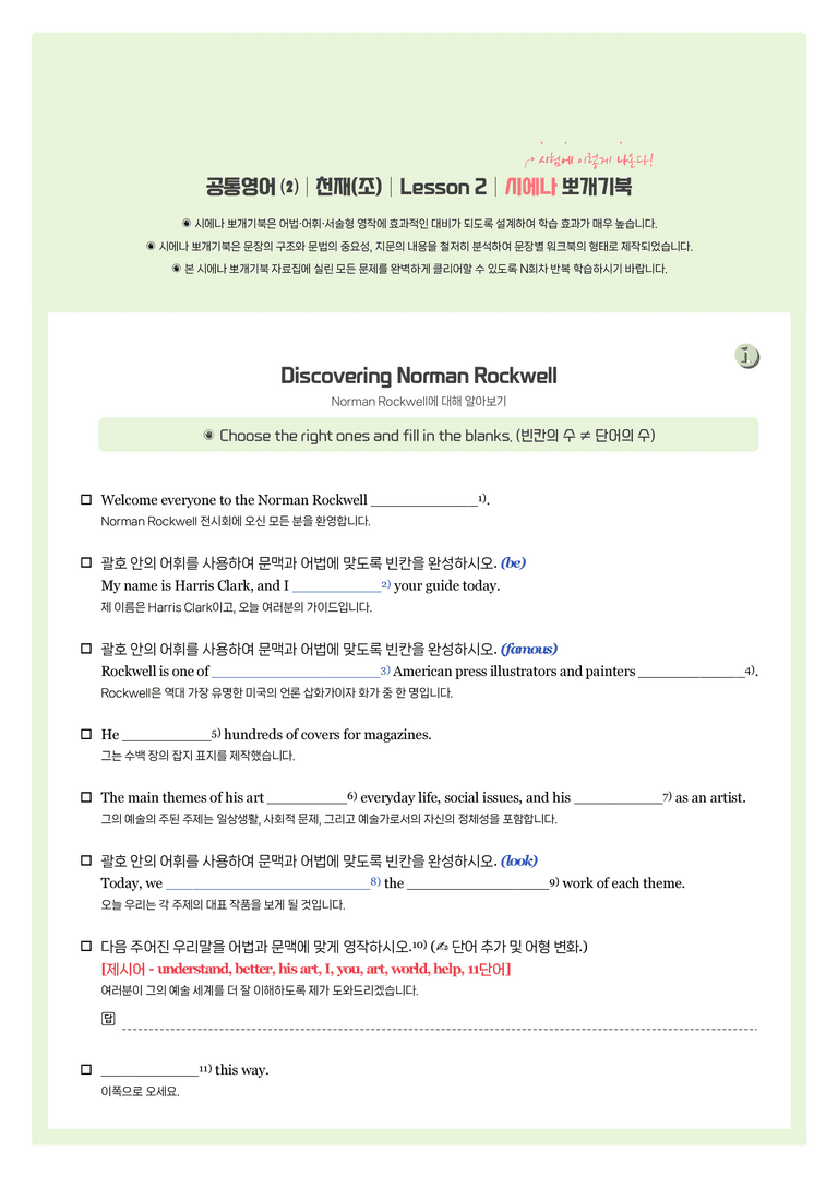 공통영어2 천재(조) 2과 뽀개기북 by 시에나 영어연구소_preview_1