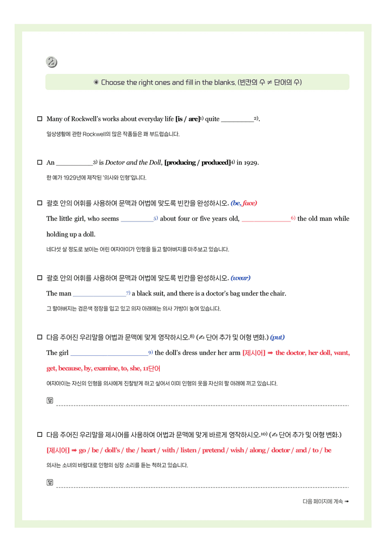 공통영어2 천재(조) 2과 뽀개기북 by 시에나 영어연구소_preview_2