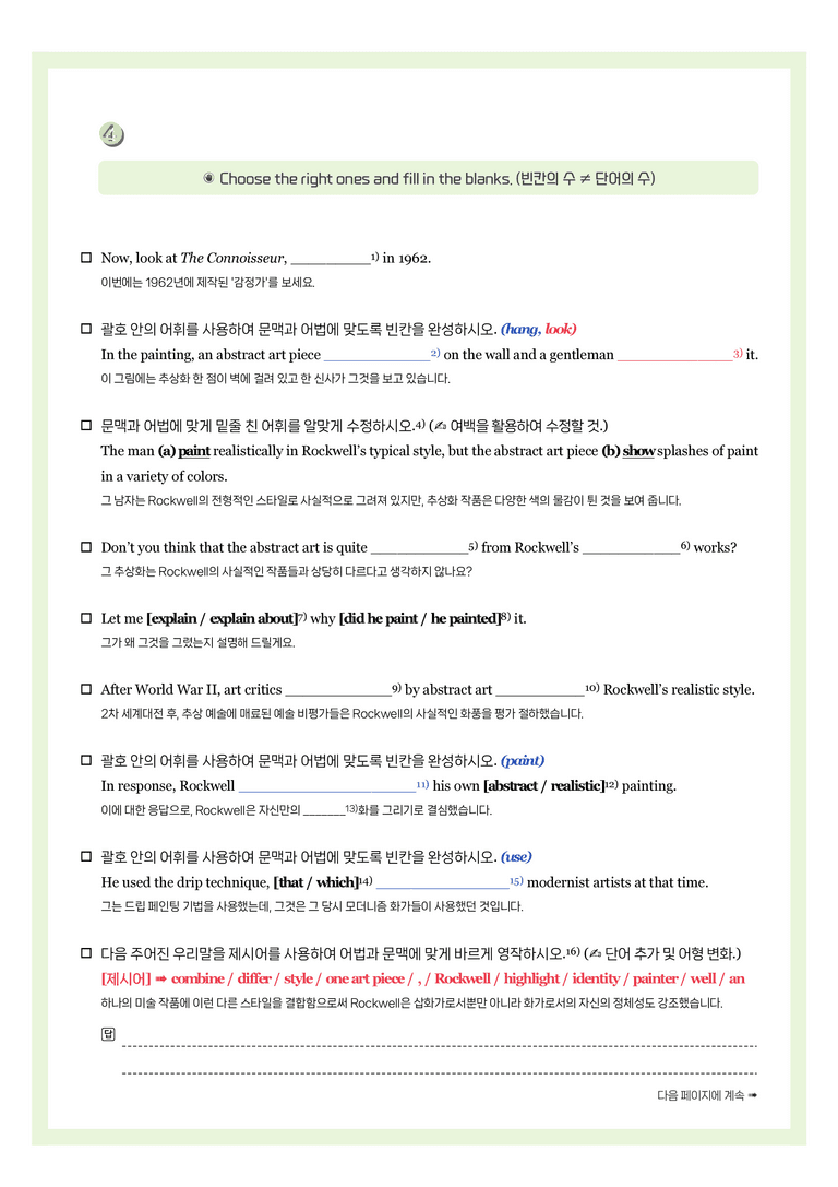 공통영어2 천재(조) 2과 뽀개기북 by 시에나 영어연구소_preview_6