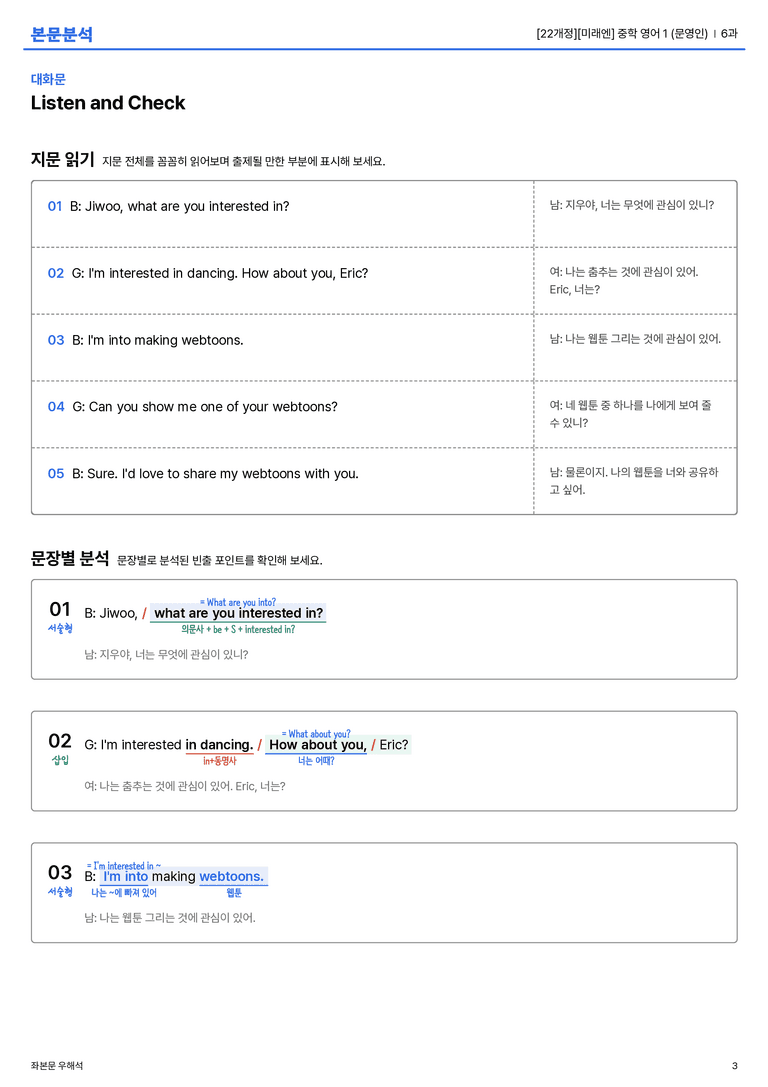 [미래엔] 중학 영어 1 (문영인) 6과 본문분석_preview_3