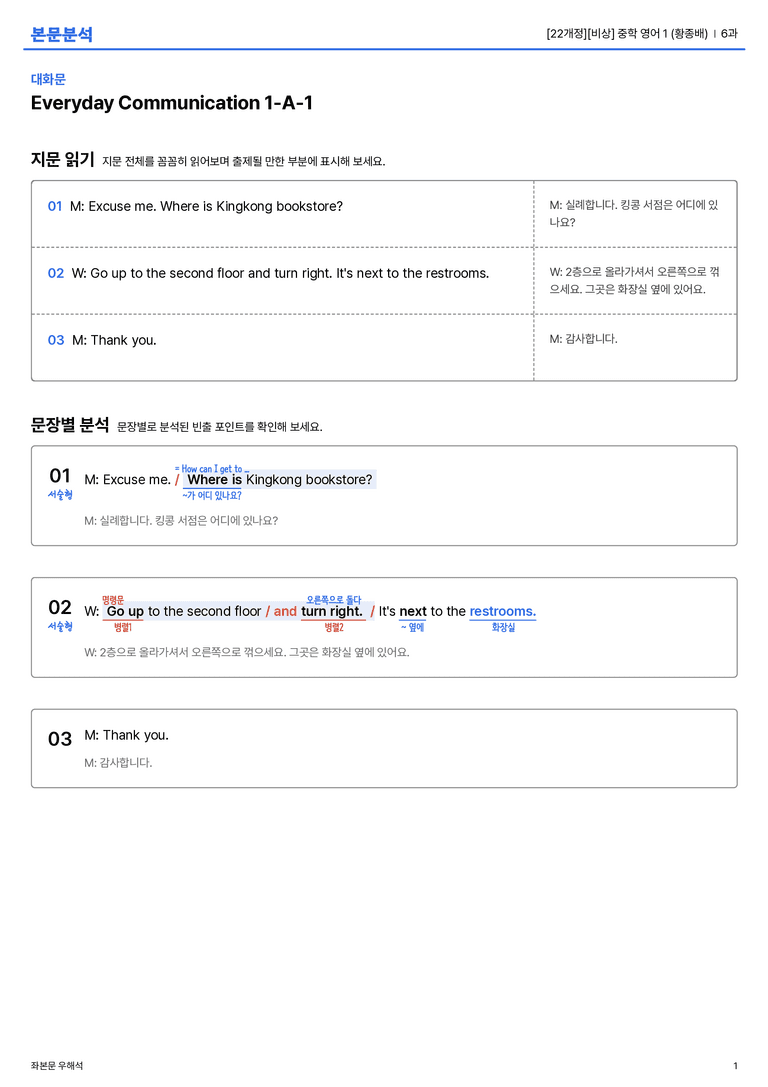 [비상] 중학 영어 1 (황종배) 6과 본문분석_preview_1