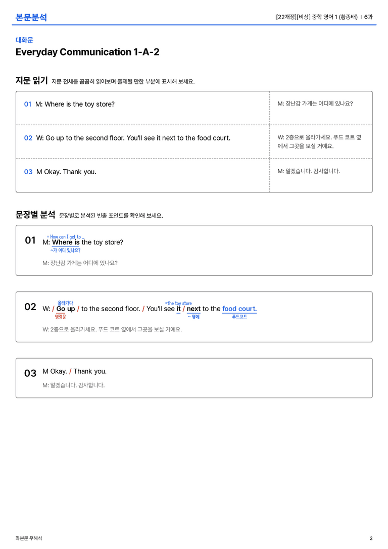 [비상] 중학 영어 1 (황종배) 6과 본문분석_preview_2