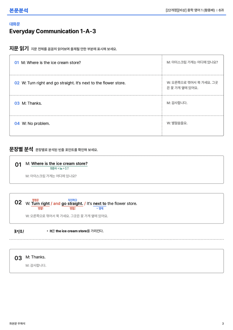 [비상] 중학 영어 1 (황종배) 6과 본문분석_preview_3
