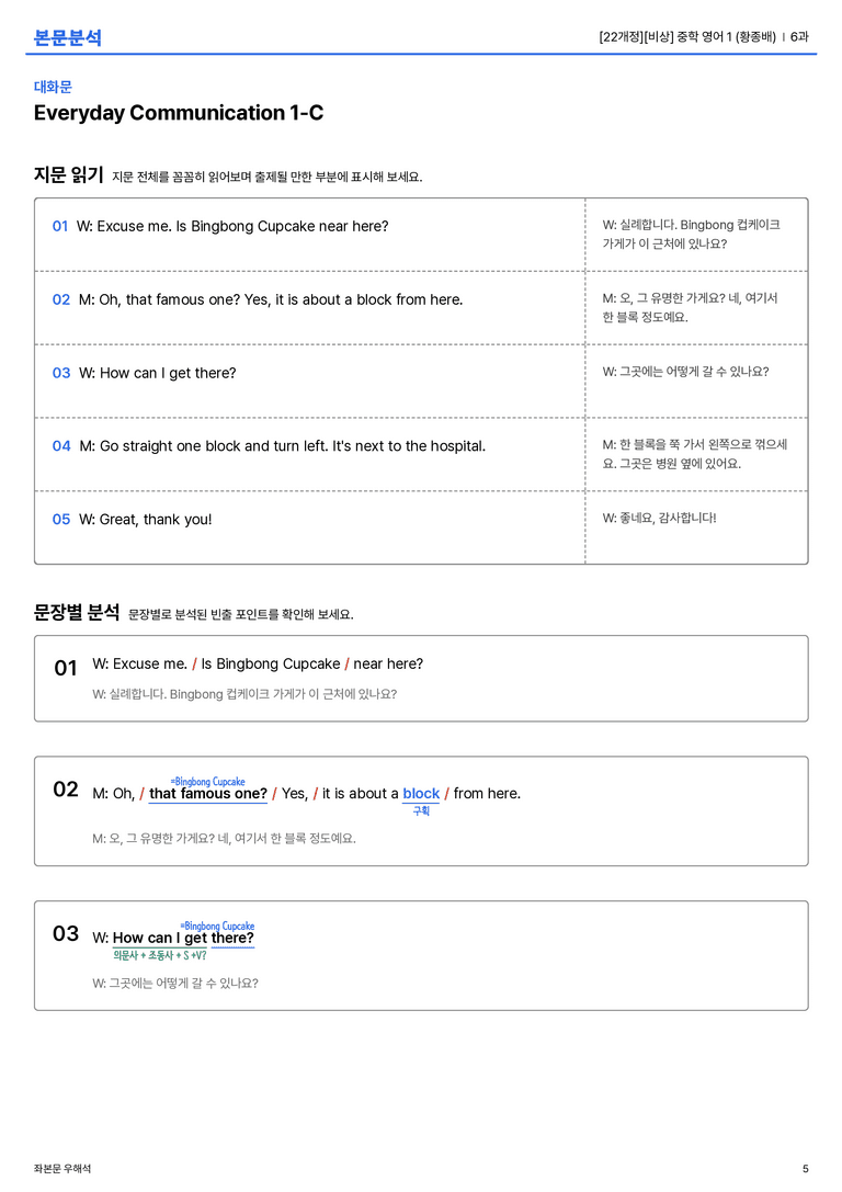 [비상] 중학 영어 1 (황종배) 6과 본문분석_preview_5