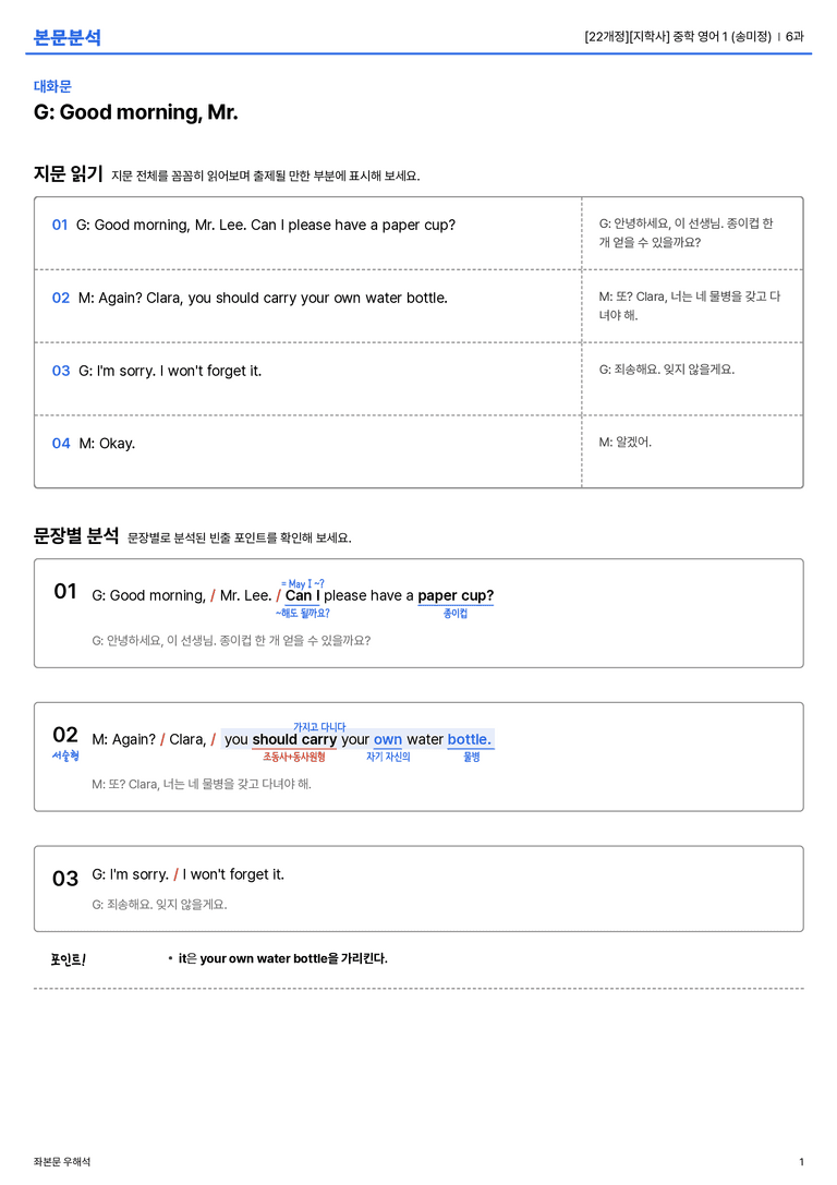 [지학사] 중학 영어 1 (송미정) 6과 본문분석_preview_1