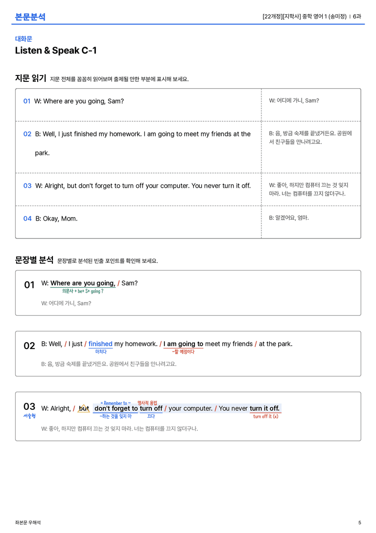 [지학사] 중학 영어 1 (송미정) 6과 본문분석_preview_5