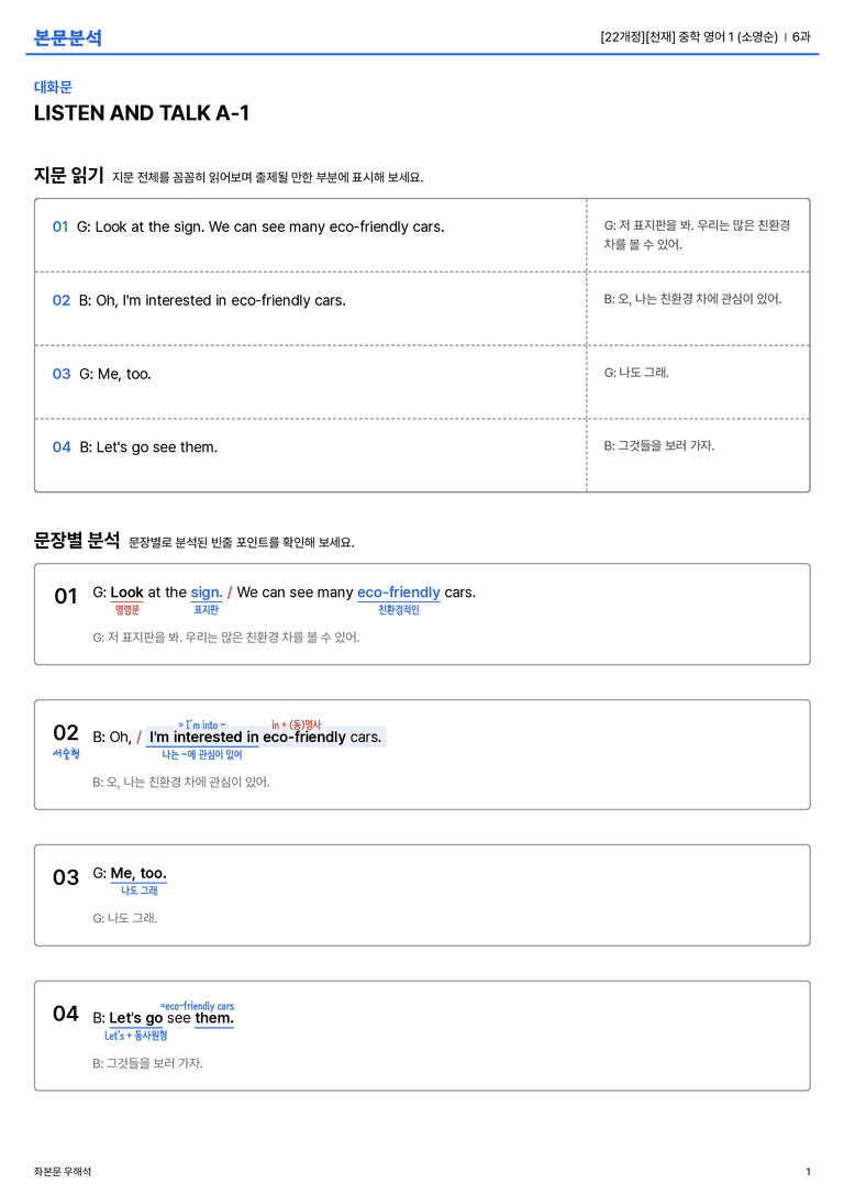 [천재] 중학 영어 1 (소영순) 6과 본문분석_preview_1