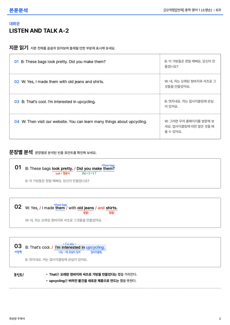 [천재] 중학 영어 1 (소영순) 6과 본문분석_preview_2