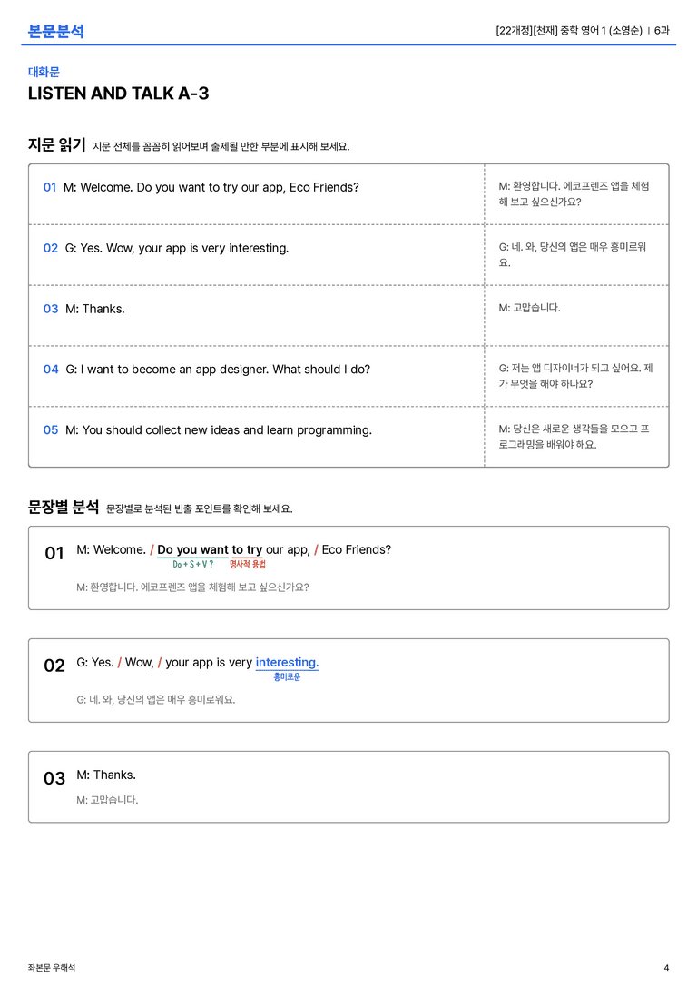 [천재] 중학 영어 1 (소영순) 6과 본문분석_preview_4
