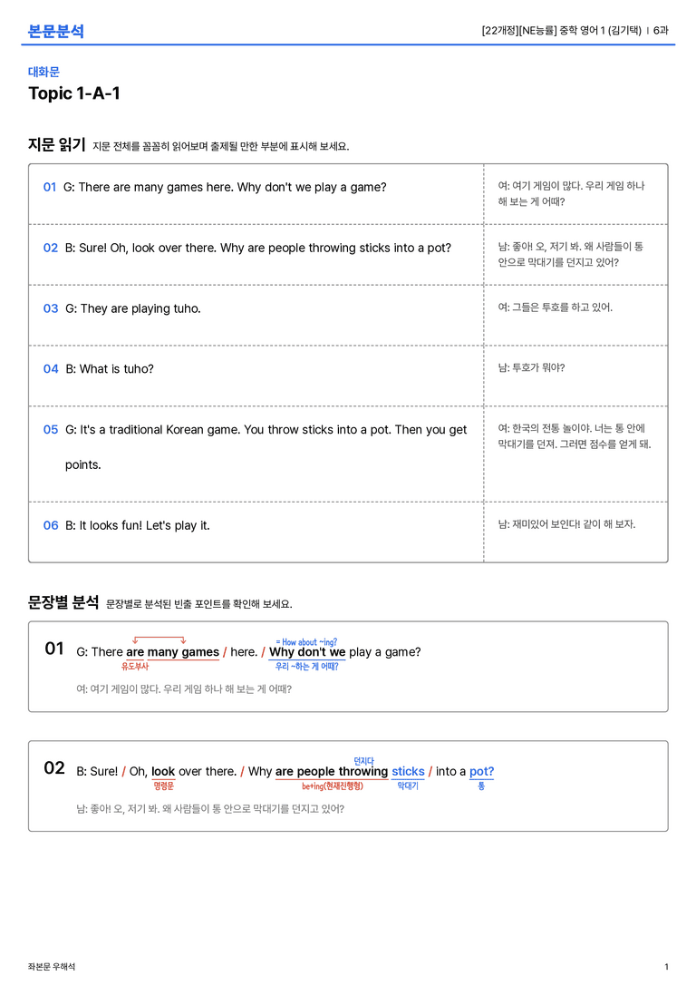 [NE능률] 중학 영어 1 (김기택) 6과 본문분석_preview_1
