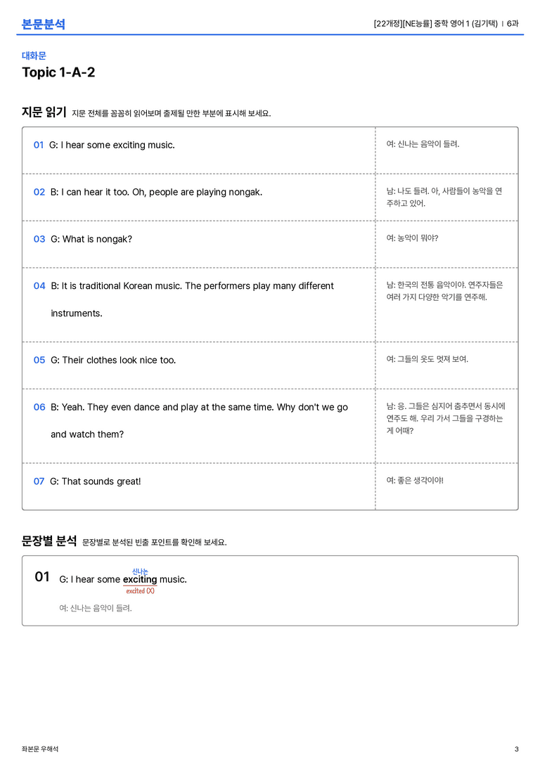 [NE능률] 중학 영어 1 (김기택) 6과 본문분석_preview_3
