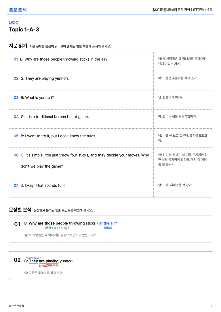 [NE능률] 중학 영어 1 (김기택) 6과 본문분석_preview_5