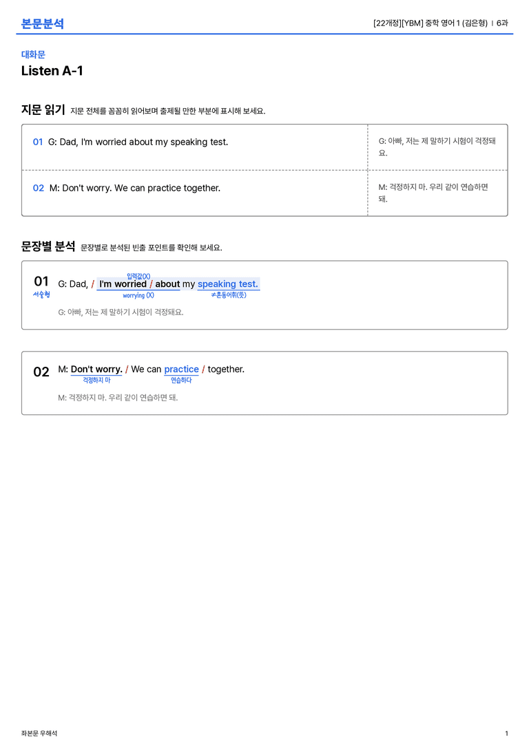 [YBM] 중학 영어 1 (김은형) 6과 본문분석_preview_1