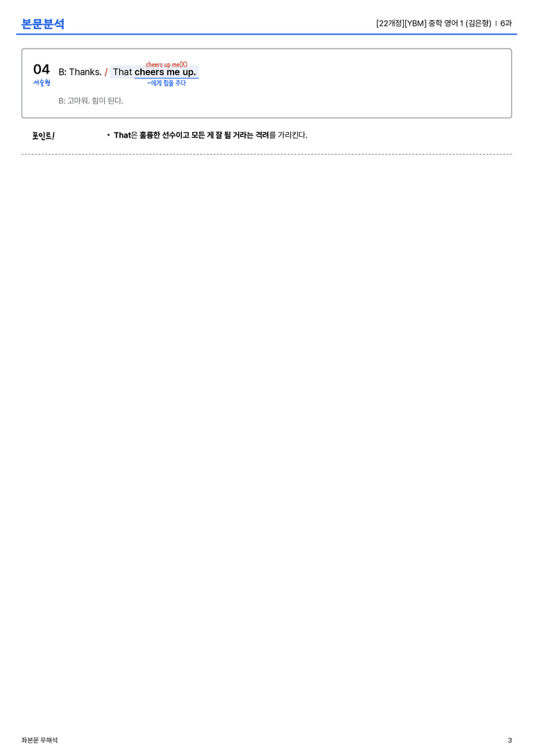 [YBM] 중학 영어 1 (김은형) 6과 본문분석_preview_3