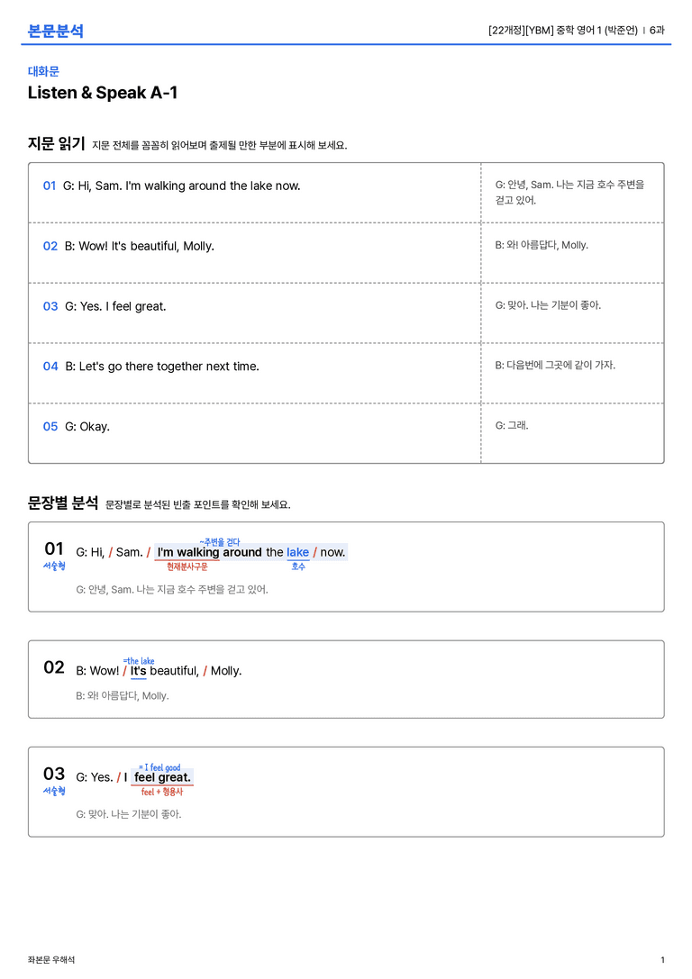 [YBM] 중학 영어 1 (박준언) 6과 본문분석_preview_1