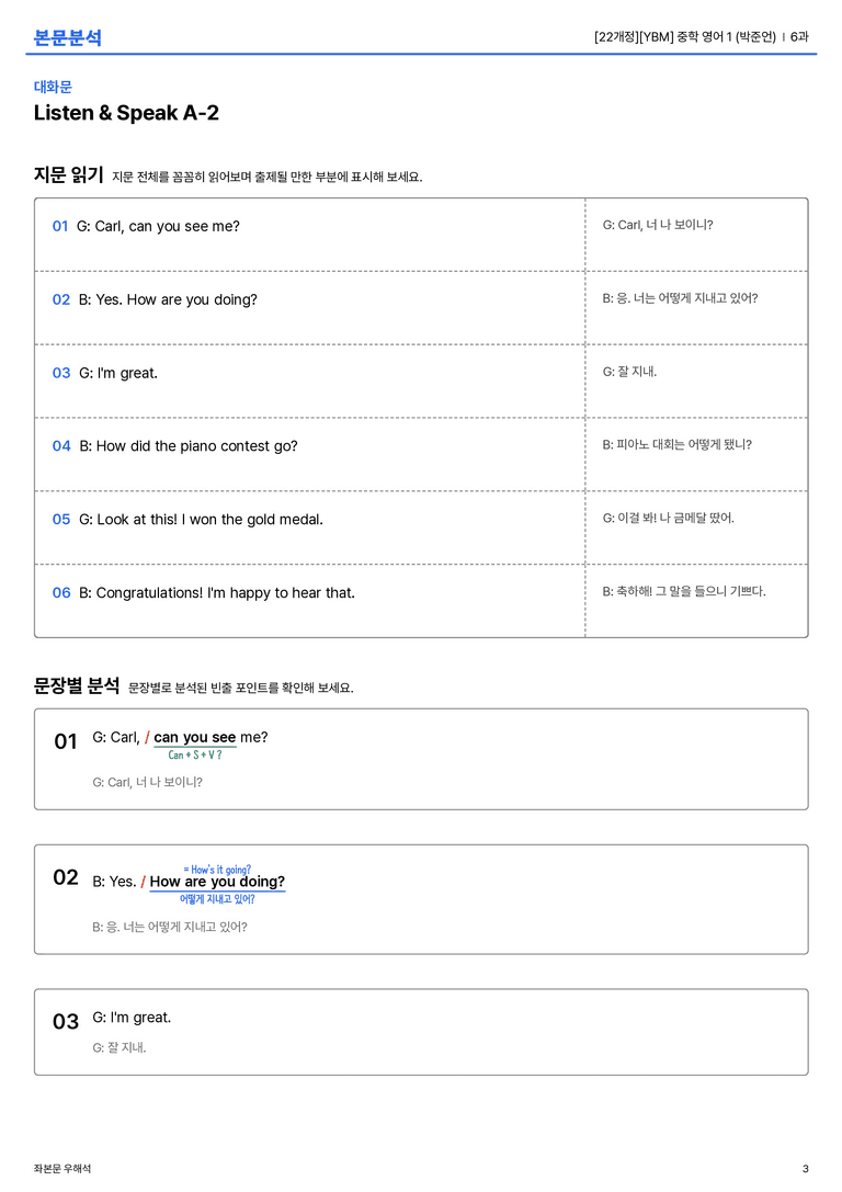 [YBM] 중학 영어 1 (박준언) 6과 본문분석_preview_3