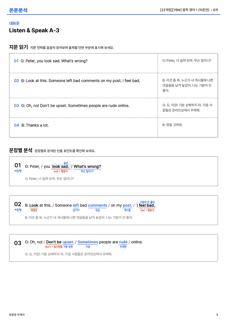[YBM] 중학 영어 1 (박준언) 6과 본문분석_preview_5