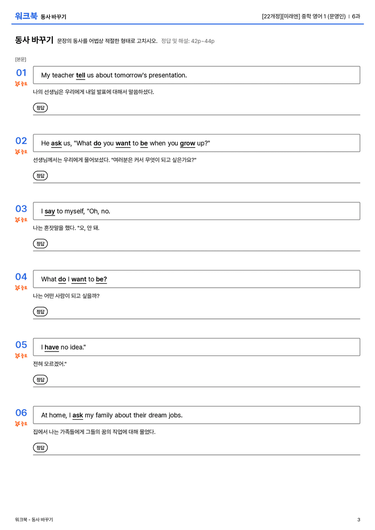 [미래엔] 중학 영어 1 (문영인) 6과 워크북_preview_3
