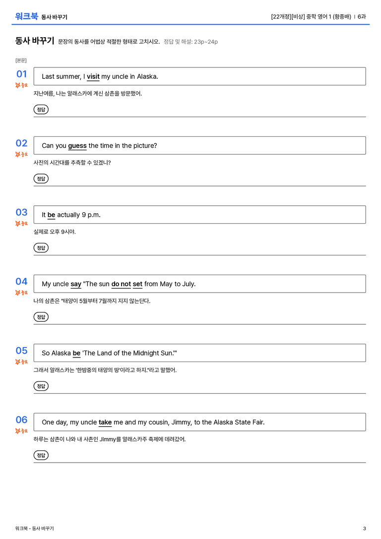 [비상] 중학 영어 1 (황종배) 6과 워크북(11단계)_preview_3