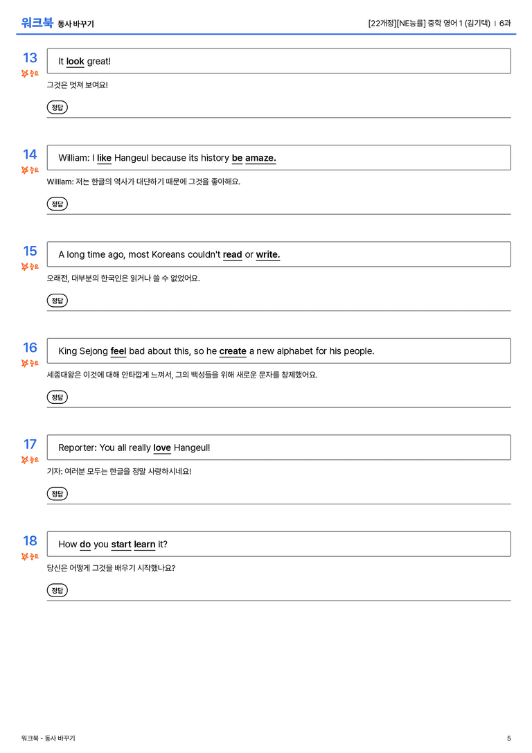 [NE능률] 중학 영어 1 (김기택) 6과 워크북_preview_5