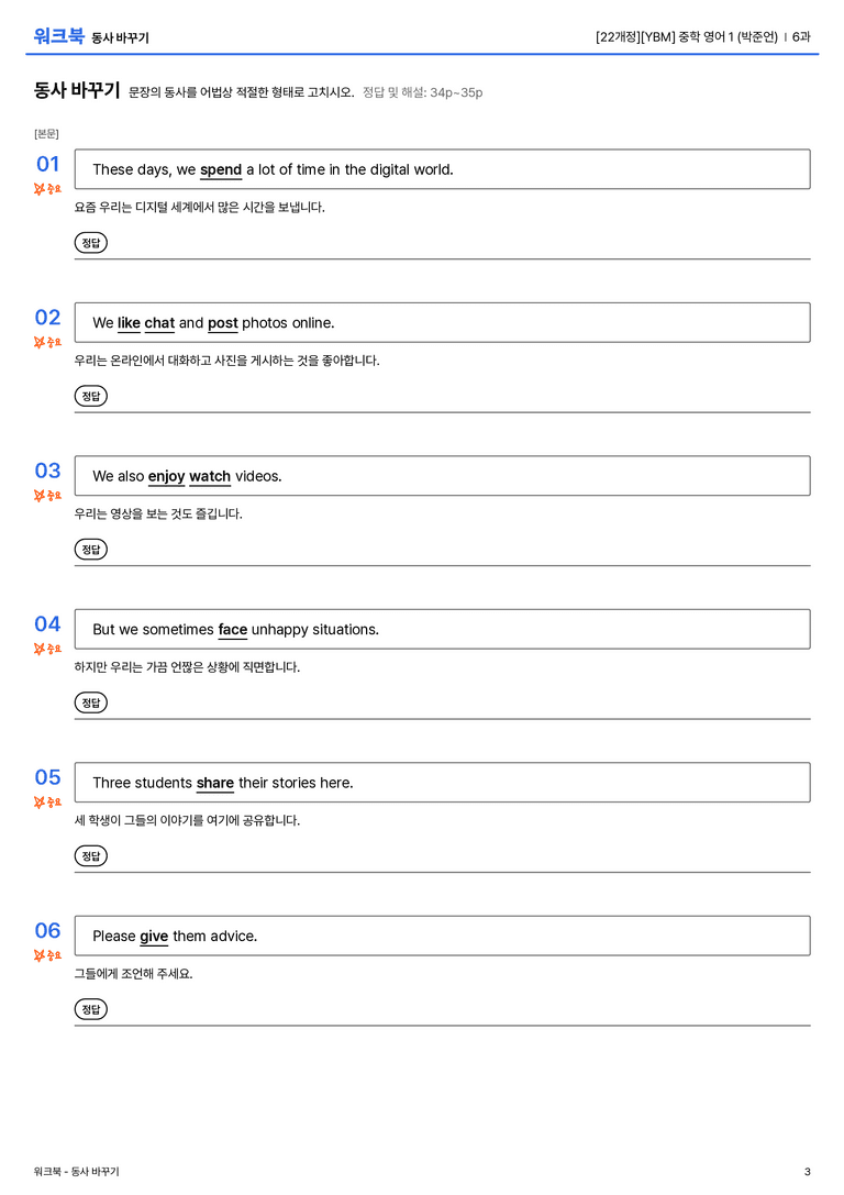 [YBM] 중학 영어 1 (박준언) 6과 워크북_preview_3