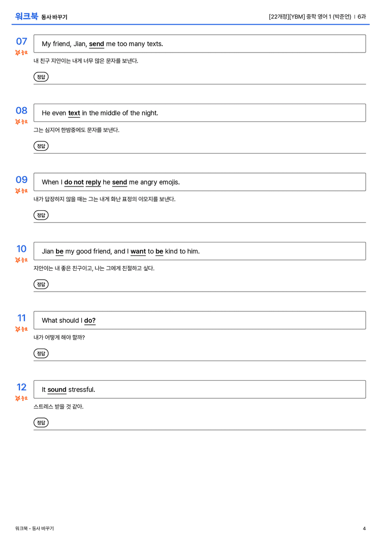 [YBM] 중학 영어 1 (박준언) 6과 워크북_preview_4