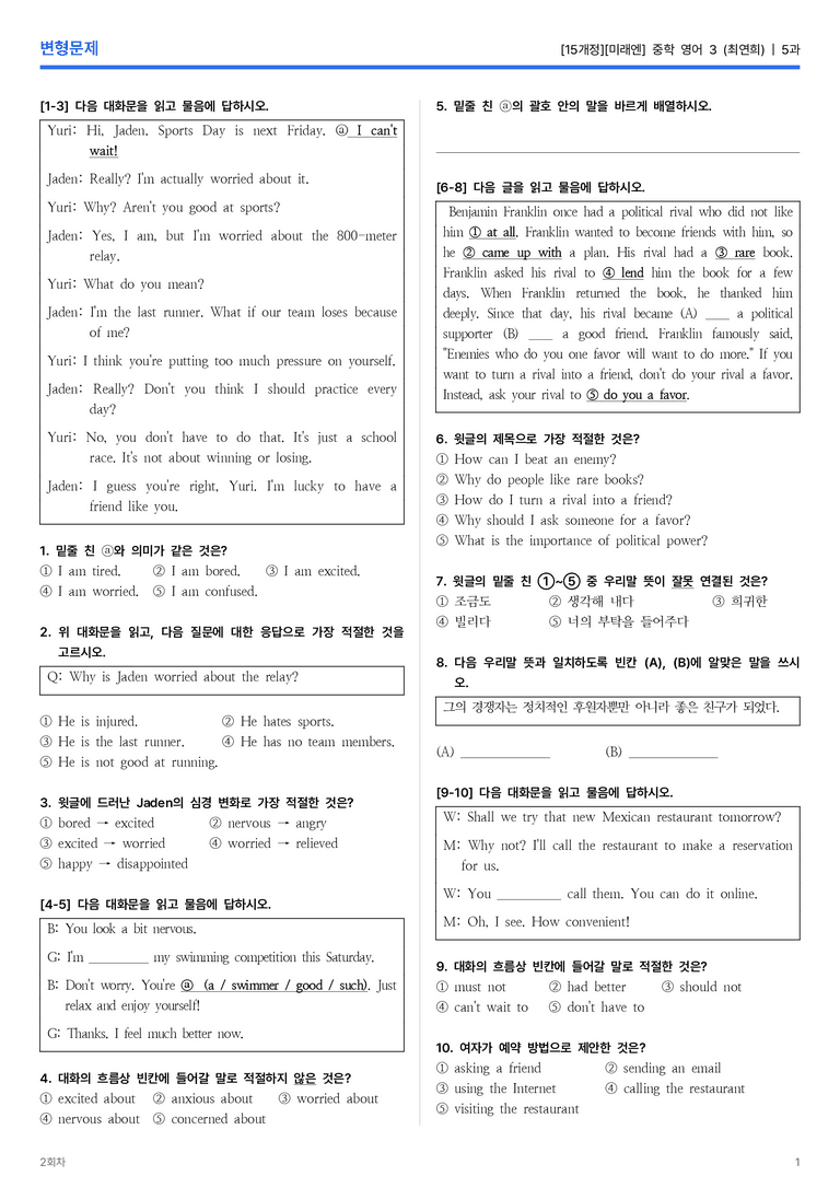 [미래엔] 중학 영어 3 (최연희) 5과 변형문제 2회차_preview_1