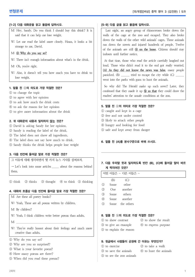 [비상] 중학 영어 3 (김진완) 5과 변형문제 2회차_preview_1