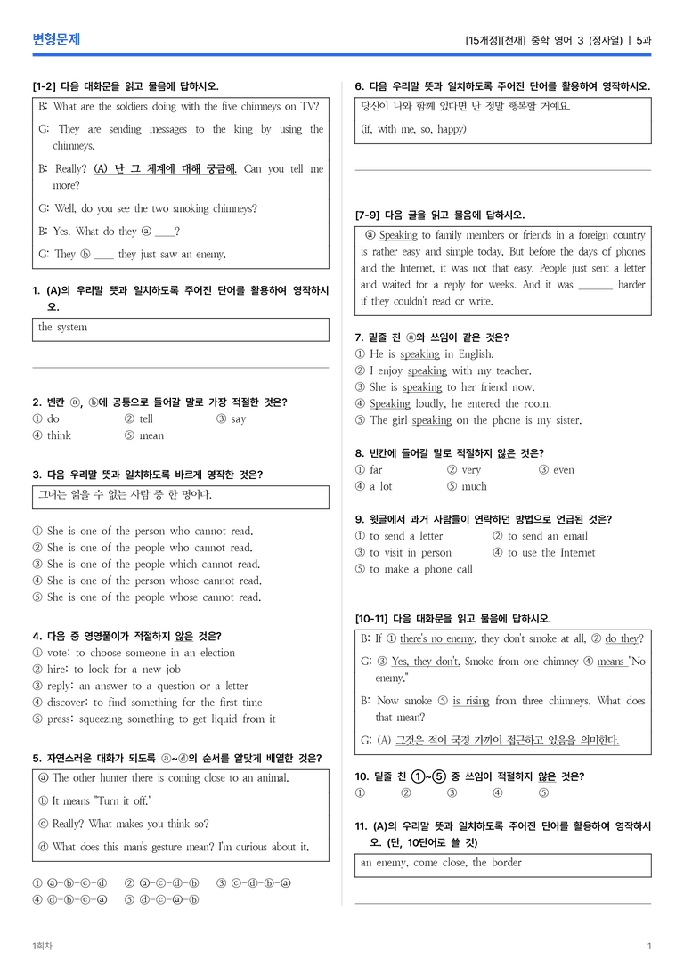 [천재] 중학 영어 3 (정사열) 5과 변형문제 1회차_preview_1