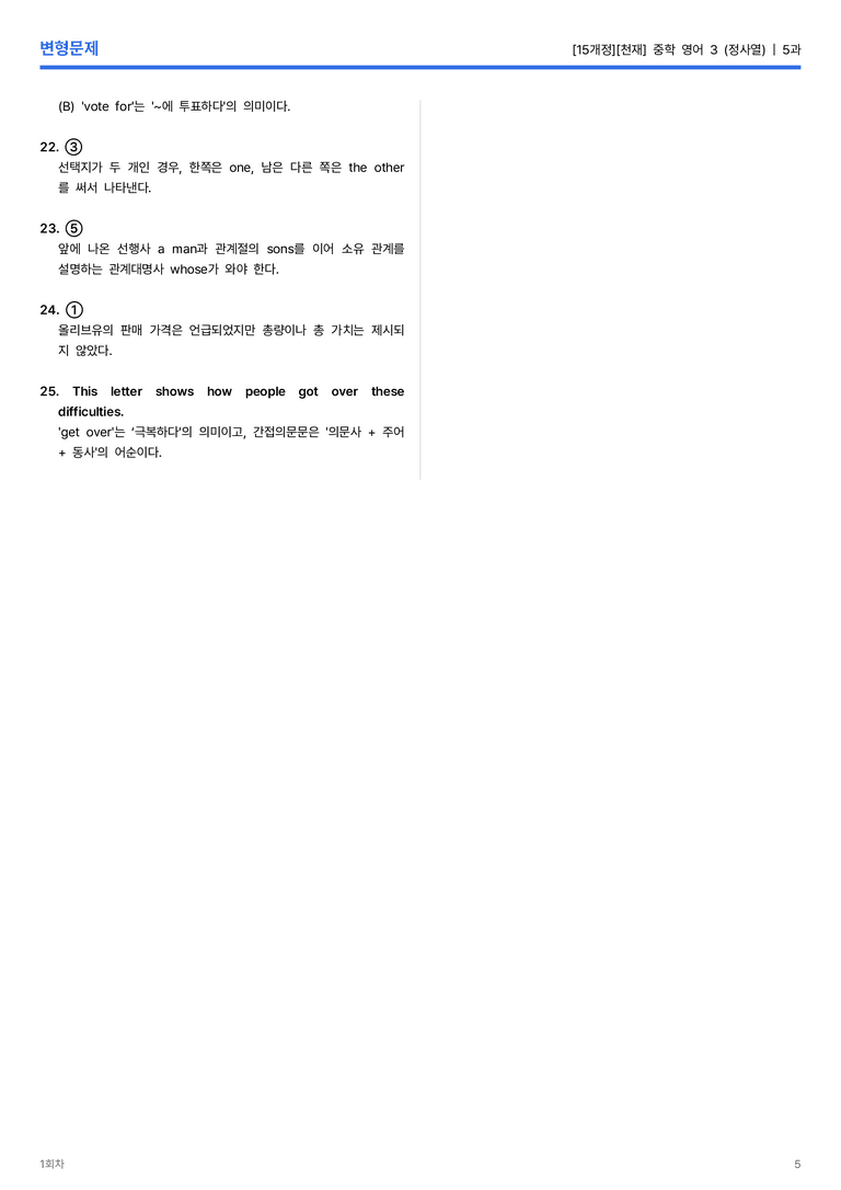 [천재] 중학 영어 3 (정사열) 5과 변형문제 1회차_preview_5