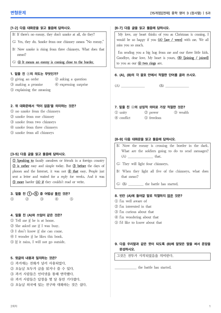 [천재] 중학 영어 3 (정사열) 5과 변형문제 2회차_preview_1